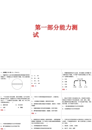 2014年中考科学专题复习 能力测试课件