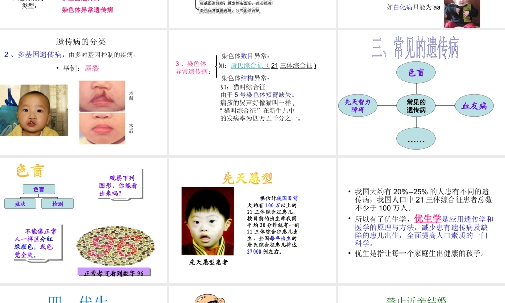 2014年秋八年级生物上册 第15章 第4节 遗传病和优生优育课件 苏教版