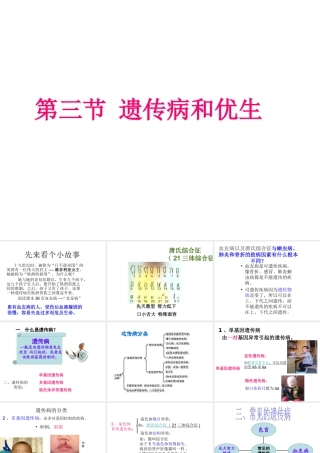 2014年秋八年级生物上册 第15章 第4节 遗传病和优生优育课件 苏教版