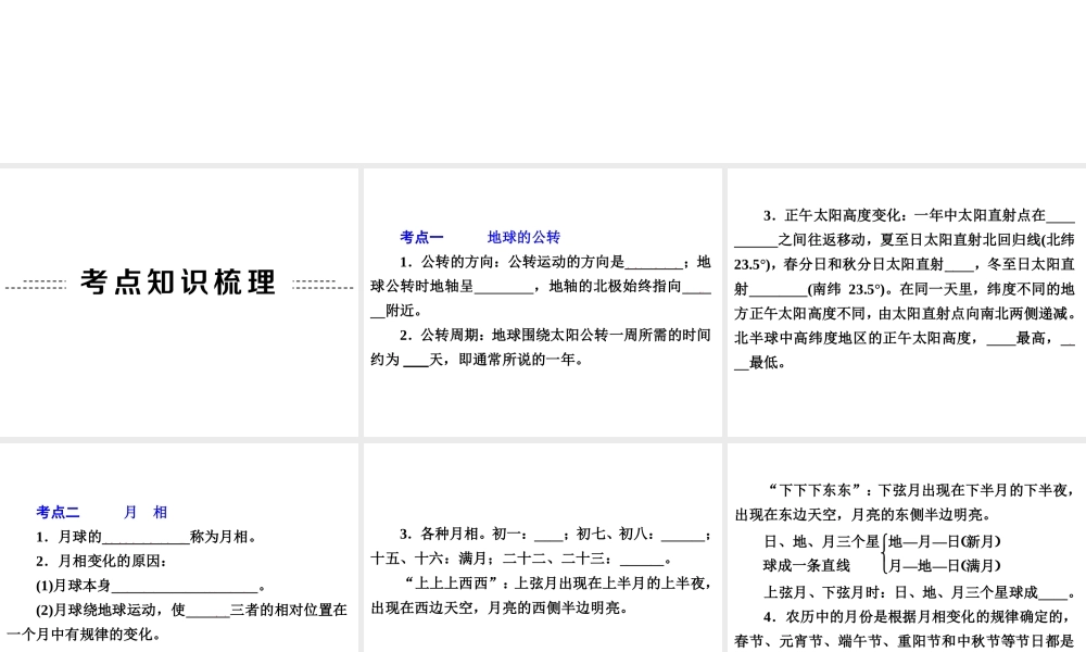 2014年中考科学专题复习38 地球在宇宙中的位置课件