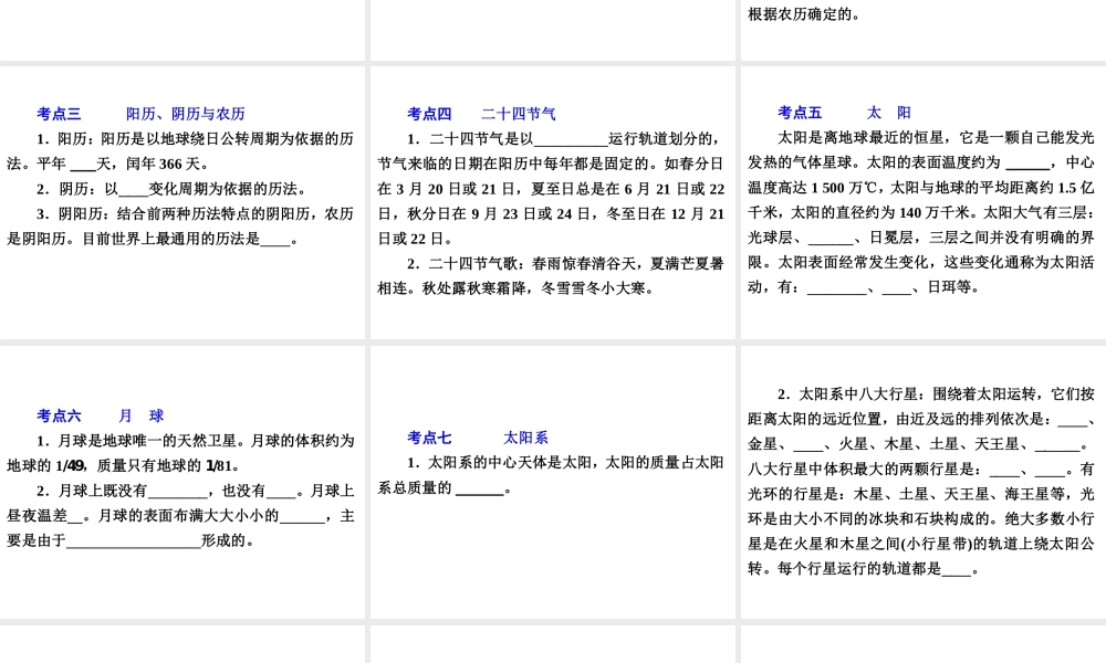 2014年中考科学专题复习38 地球在宇宙中的位置课件
