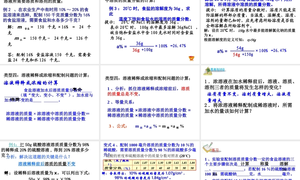 2014秋八年级科学上册 1.5 物质的溶解（第四课时）课件 浙教版