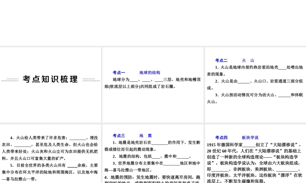 2014年中考科学专题复习39 人类生存的地球课件