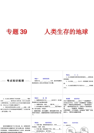 2014年中考科学专题复习39 人类生存的地球课件