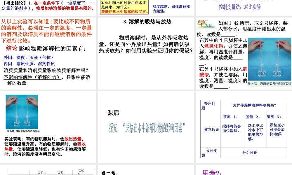 2014秋八年级科学上册 1.5 物质的溶解（第一课时）课件 浙教版