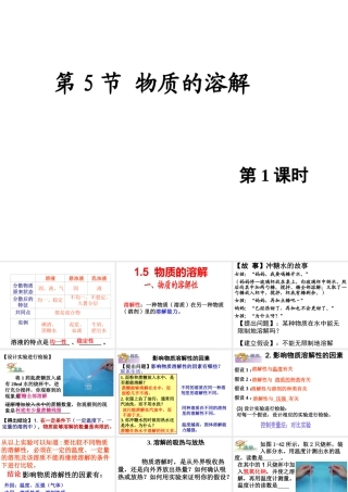 2014秋八年级科学上册 1.5 物质的溶解（第一课时）课件 浙教版