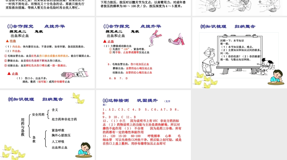 2015春八年级生物下册 第八单元 第二章 用药与急救课件 新人教版