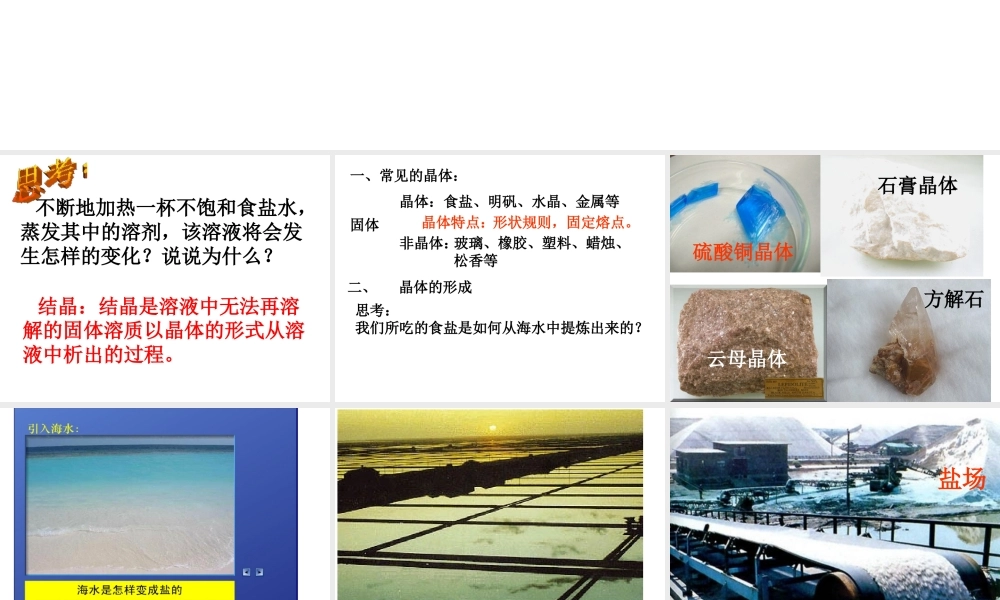 2014秋八年级科学上册 1.6 物质的分离（第1课时）课件 浙教版