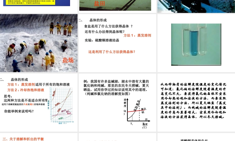 2014秋八年级科学上册 1.6 物质的分离（第1课时）课件 浙教版