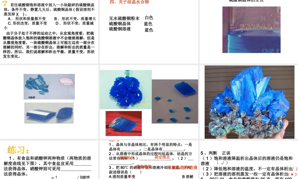 2014秋八年级科学上册 1.6 物质的分离（第1课时）课件 浙教版