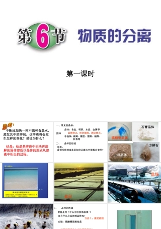 2014秋八年级科学上册 1.6 物质的分离（第1课时）课件 浙教版