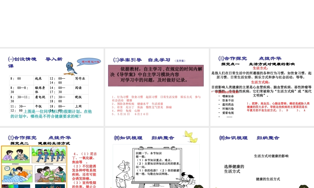 2015春八年级生物下册 第八单元 第三章 第二节 选择健康的生活方式课件 新人教版