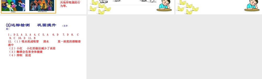 2015春八年级生物下册 第八单元 第三章 第二节 选择健康的生活方式课件 新人教版