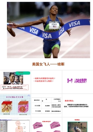 2014七年级生物下册 4.12.1 人体的激素调节课件三 （新版）苏教版