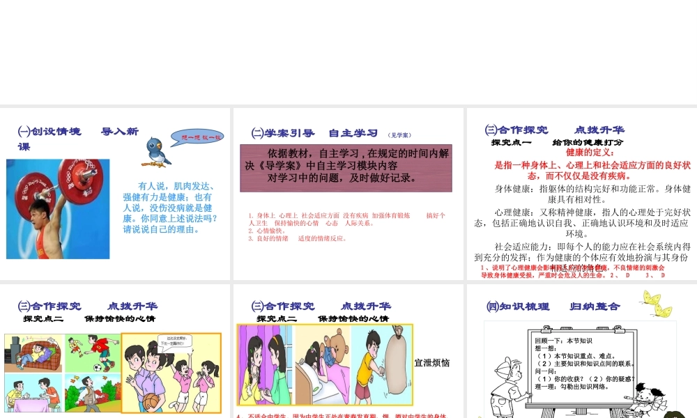 2015春八年级生物下册 第八单元 第三章 第一节 评价自己的健康状况课件 新人教版