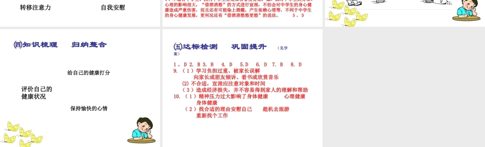 2015春八年级生物下册 第八单元 第三章 第一节 评价自己的健康状况课件 新人教版