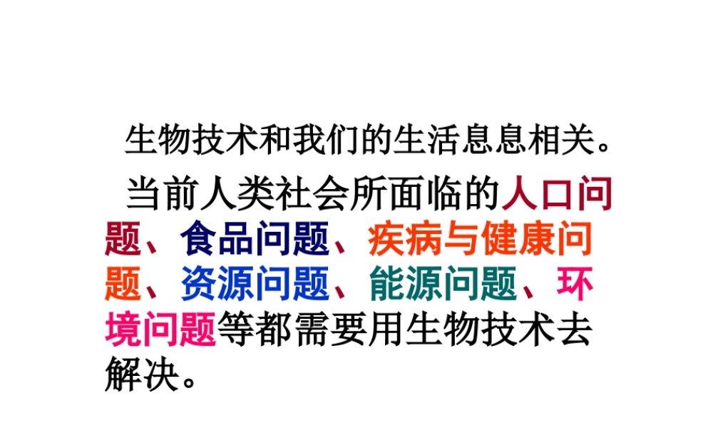 2014年秋八年级生物上册 第二十章 第一节 源远流长的发酵技术课件 苏教版