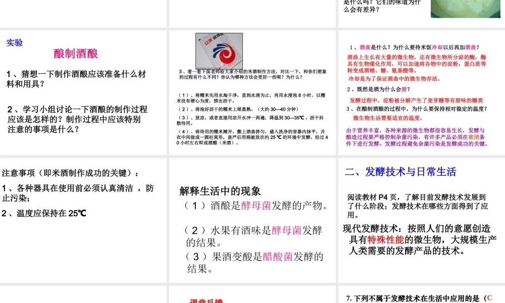 2014年秋八年级生物上册 第二十章 第一节 源远流长的发酵技术课件 苏教版