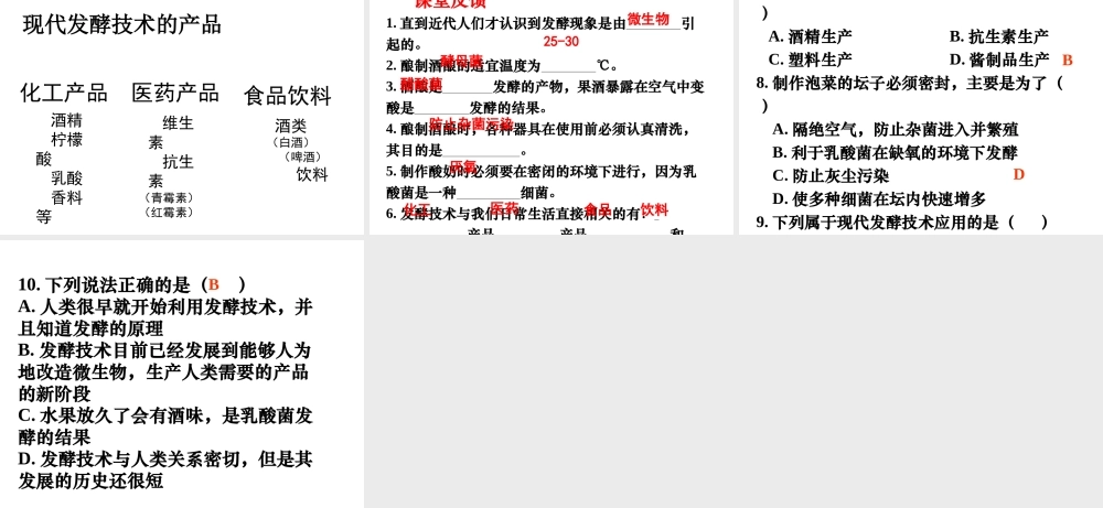 2014年秋八年级生物上册 第二十章 第一节 源远流长的发酵技术课件 苏教版