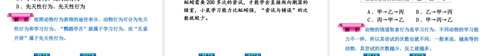 2014中考生物复习方案 动物的运动和行为（考点聚焦+专项突破，含2013试题）课件 新人教版