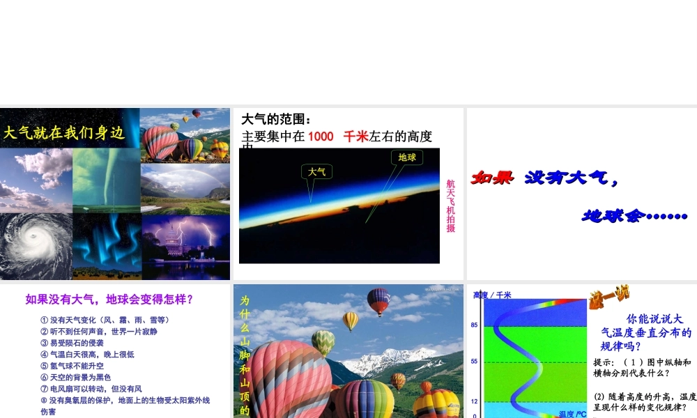 2014秋八年级科学上册 2.1 大气层课件 浙教版