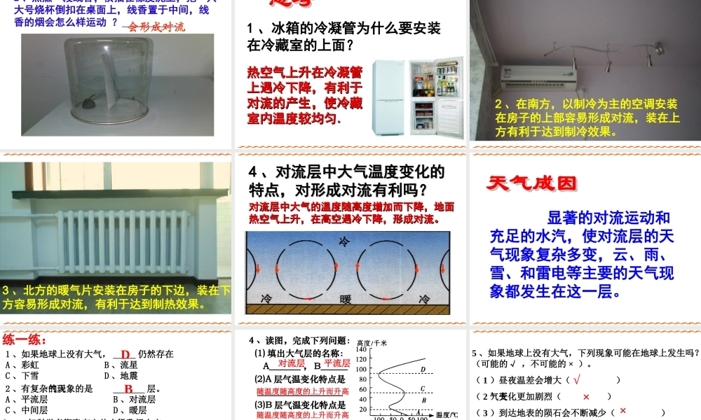 2014秋八年级科学上册 2.1 大气层课件 浙教版
