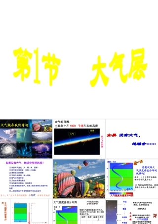 2014秋八年级科学上册 2.1 大气层课件 浙教版