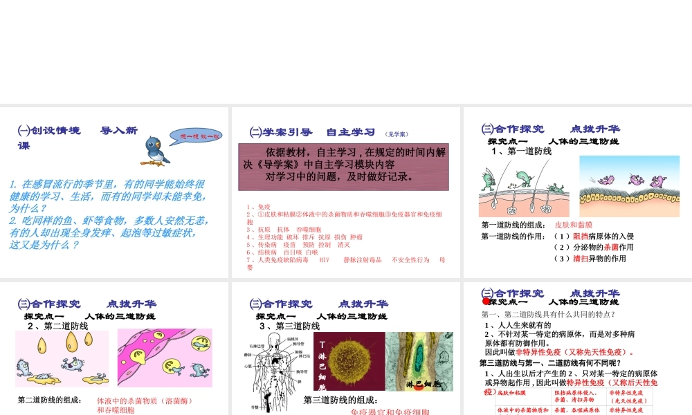 2015春八年级生物下册 第八单元 第一章 第二节 免疫与计划免疫课件 新人教版