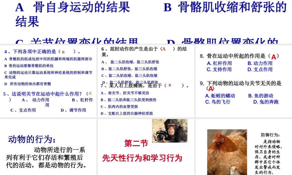 2014年秋八年级生物上册 第二章 第二节 先天性行为和学习行为课件 新人教版