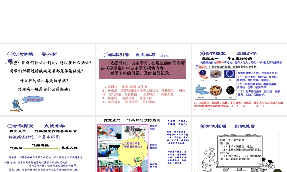 2015春八年级生物下册 第八单元 第一章 第一节 传染病及其预防课件 新人教版