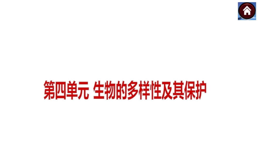 2014中考生物复习方案 动物的主要类群（考点聚焦+专项突破，含2013试题）课件 新人教版
