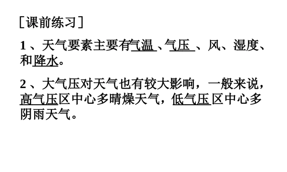 2014秋八年级科学上册 2.5 天气预报课件 浙教版