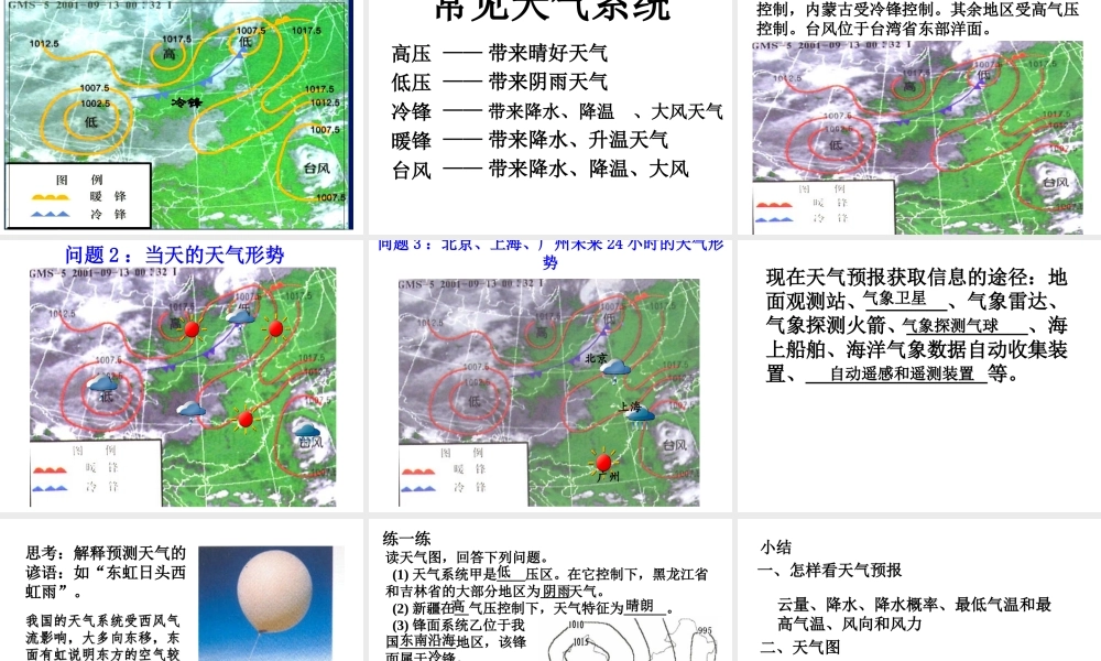 2014秋八年级科学上册 2.5 天气预报课件 浙教版