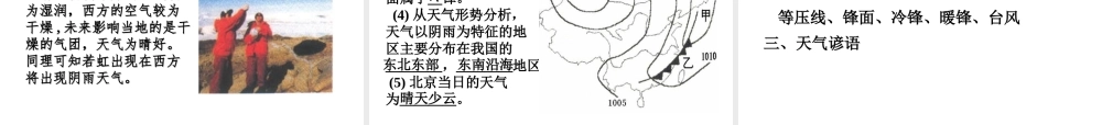 2014秋八年级科学上册 2.5 天气预报课件 浙教版