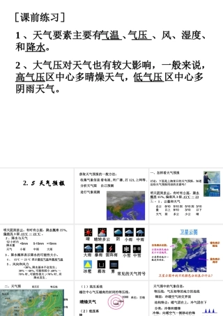2014秋八年级科学上册 2.5 天气预报课件 浙教版