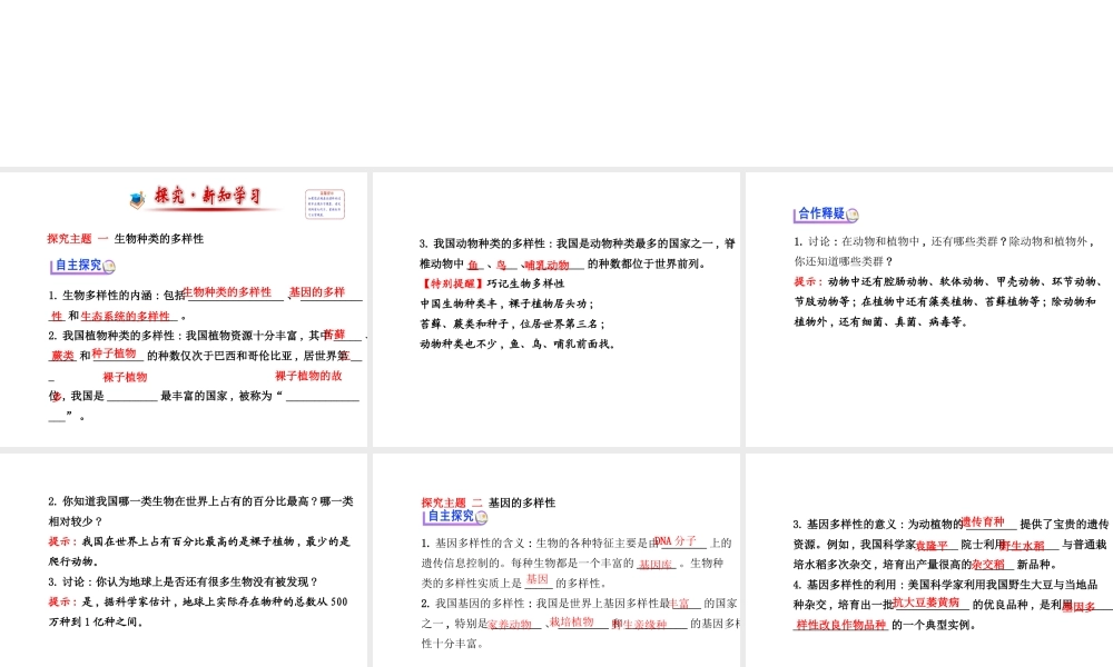 2014年秋八年级生物上册 第六单元 第二章 认识生物的多样性课件 （新版）新人教版