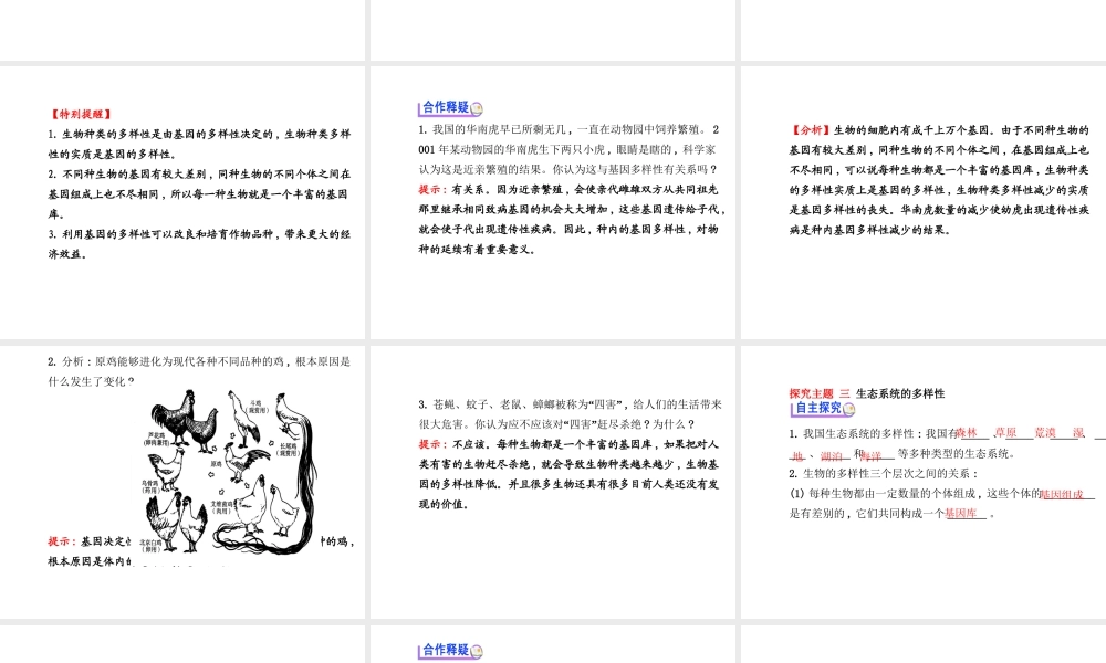2014年秋八年级生物上册 第六单元 第二章 认识生物的多样性课件 （新版）新人教版