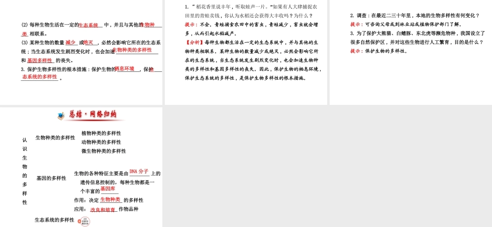2014年秋八年级生物上册 第六单元 第二章 认识生物的多样性课件 （新版）新人教版