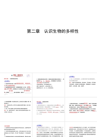2014年秋八年级生物上册 第六单元 第二章 认识生物的多样性课件 （新版）新人教版