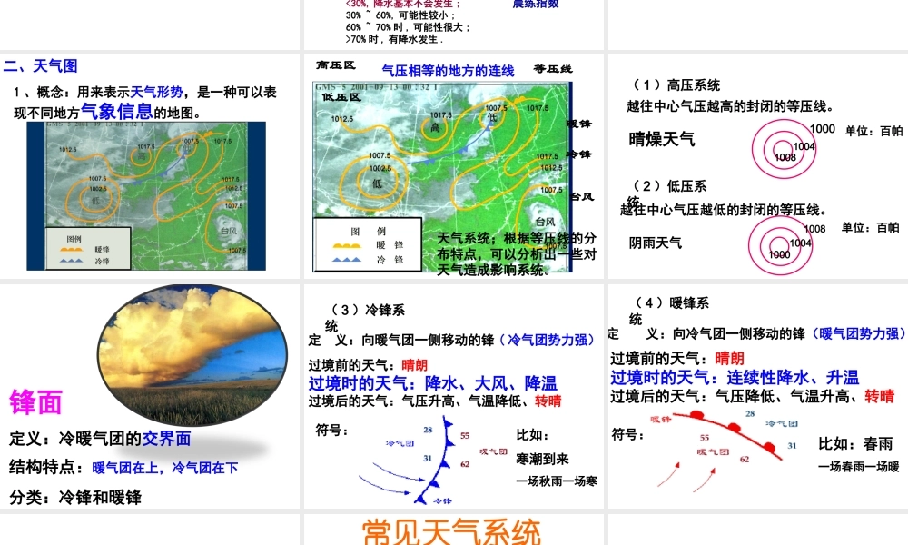 2014秋八年级科学上册 2.5 天气预报课件1 浙教版