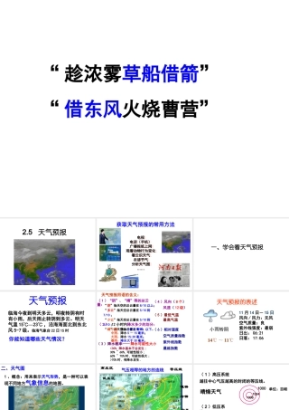 2014秋八年级科学上册 2.5 天气预报课件1 浙教版