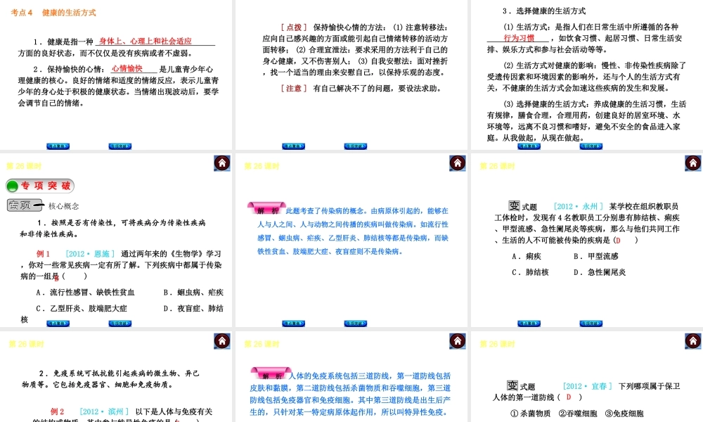 2014中考生物复习方案 健康地生活（考点聚焦+专项突破，含2013试题）课件 新人教版