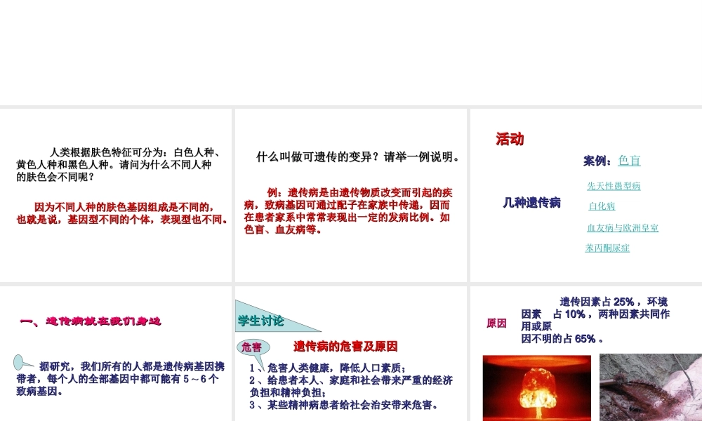 2014年秋八年级生物上册 第六单元 第六节 遗传病和人类健康课件 北师大版