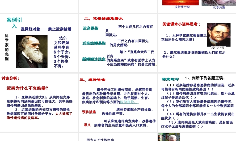 2014年秋八年级生物上册 第六单元 第六节 遗传病和人类健康课件 北师大版