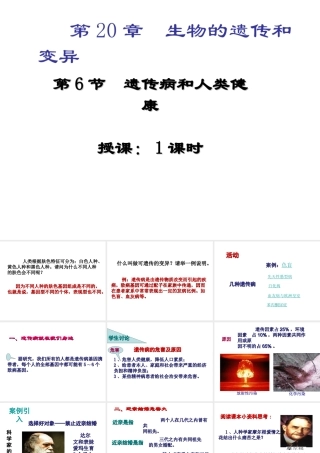 2014年秋八年级生物上册 第六单元 第六节 遗传病和人类健康课件 北师大版