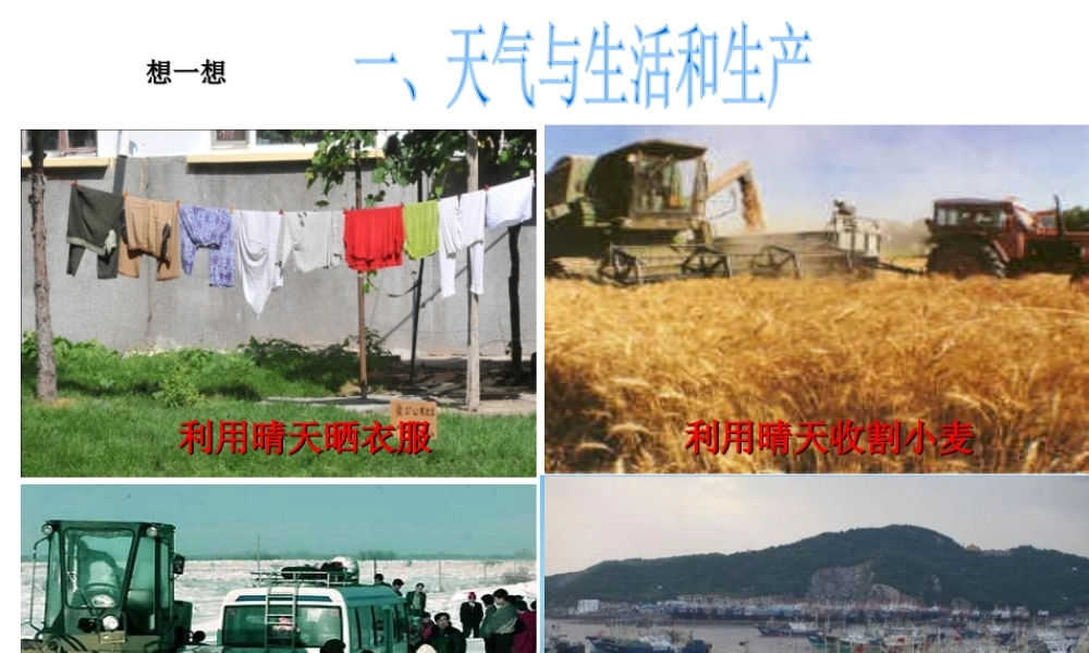 2014秋八年级科学上册 2.5 天气预报课件2 浙教版