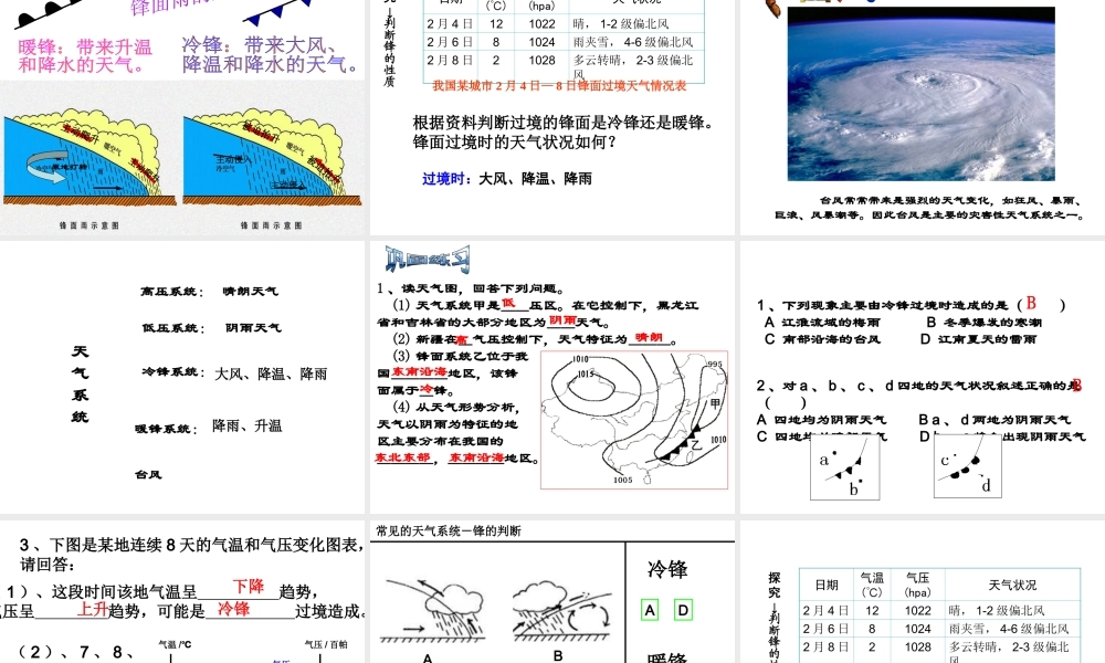 2014秋八年级科学上册 2.5 天气预报课件2 浙教版