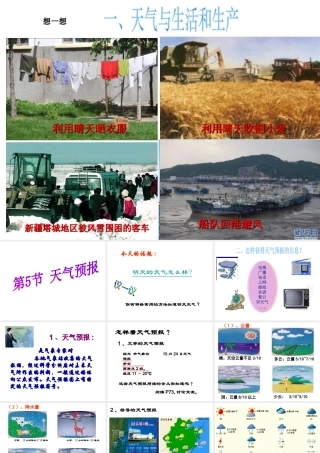 2014秋八年级科学上册 2.5 天气预报课件2 浙教版