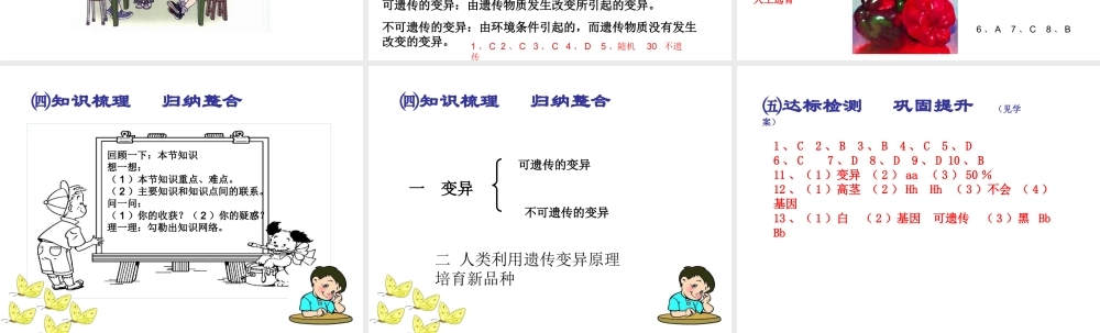 2015春八年级生物下册 第七单元 第二章 第五节 生物的变异课件 新人教版