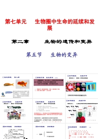 2015春八年级生物下册 第七单元 第二章 第五节 生物的变异课件 新人教版